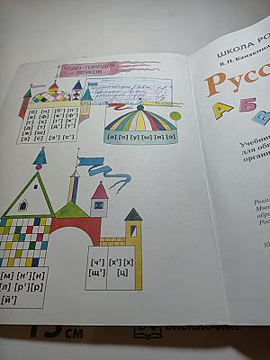 Русский язык. 1 класс