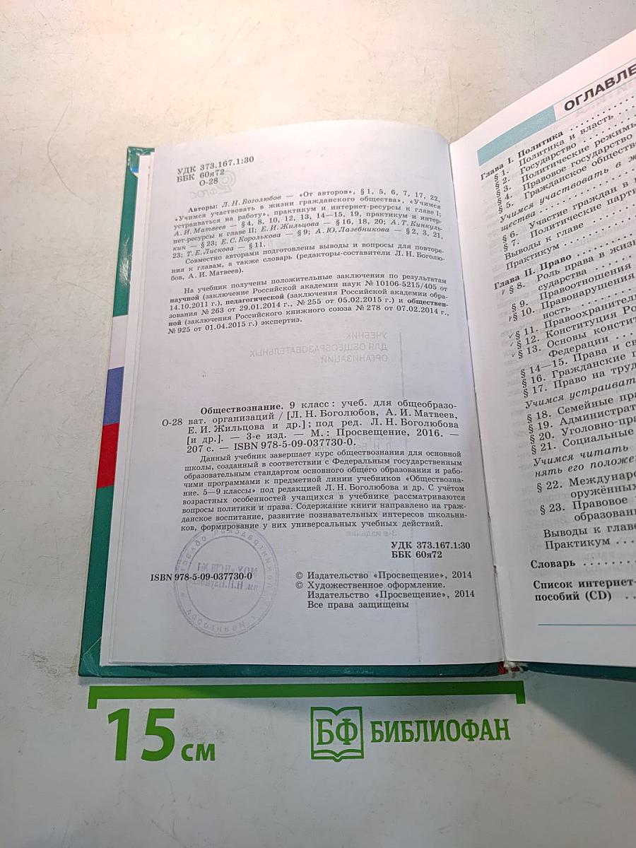 Обществознание. Учебник. 9 класс