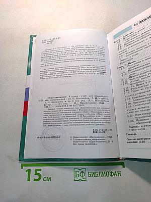 Обществознание. Учебник. 9 класс