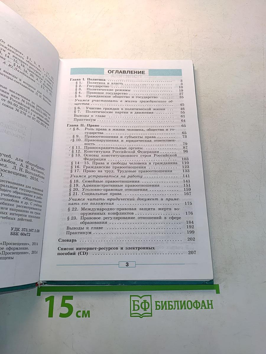 Обществознание. Учебник. 9 класс