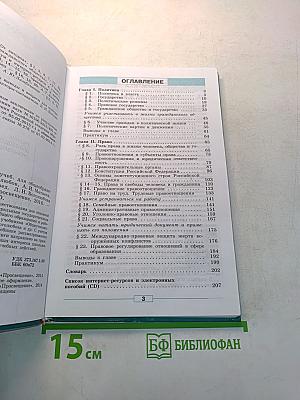 Обществознание. Учебник. 9 класс