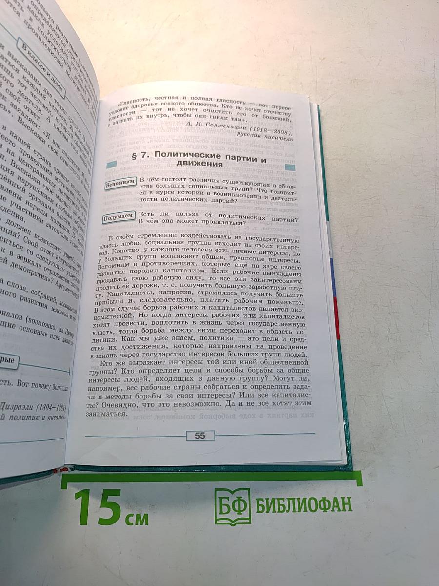 Обществознание. Учебник. 9 класс