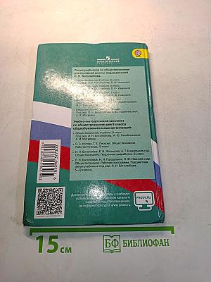 Обществознание. Учебник. 9 класс