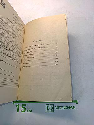 Школа Глоба. Книга первая