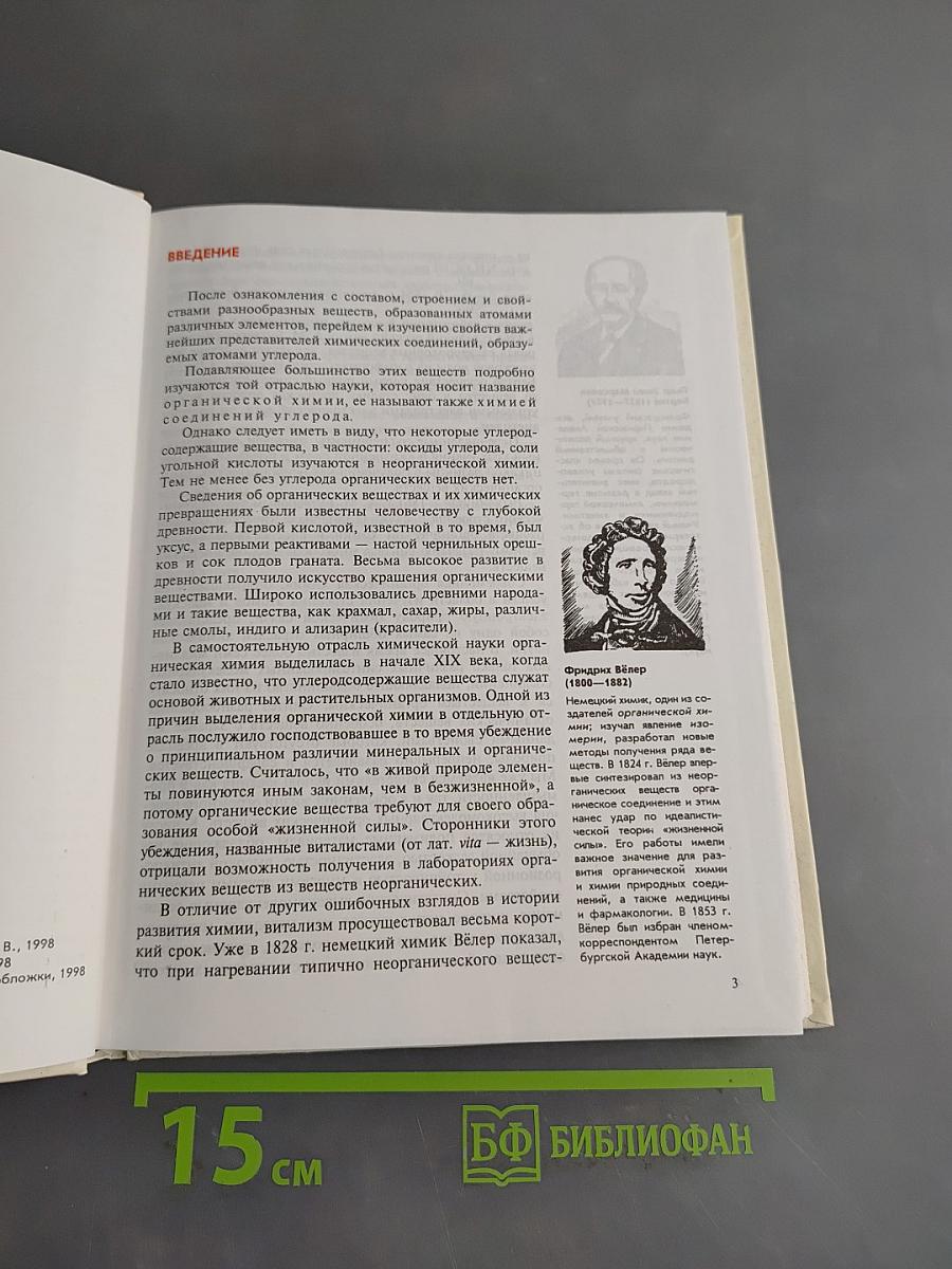 Органическая химия
