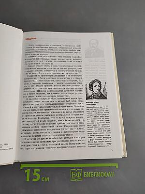 Органическая химия