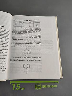 Органическая химия