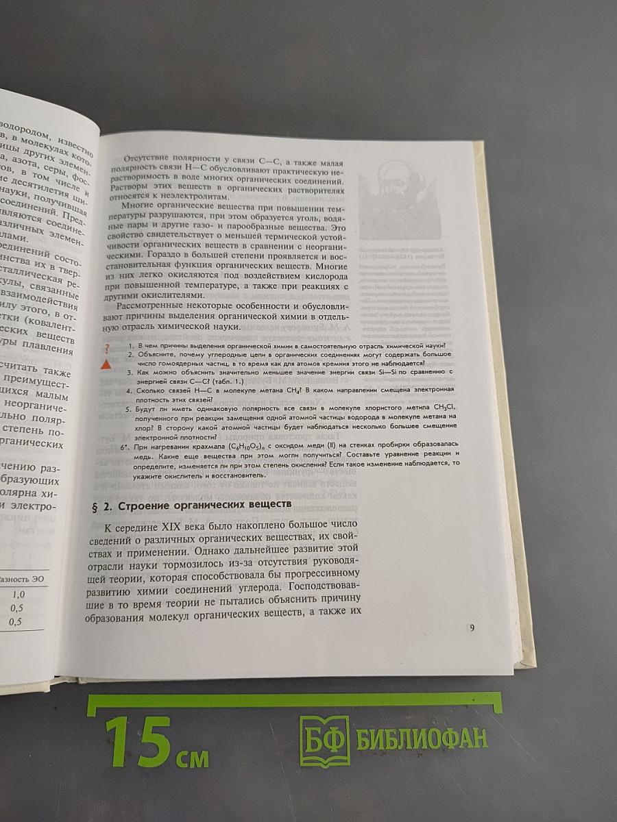 Органическая химия