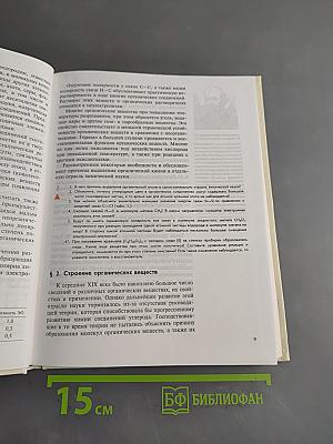 Органическая химия