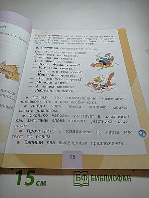 Русский язык. 1 класс