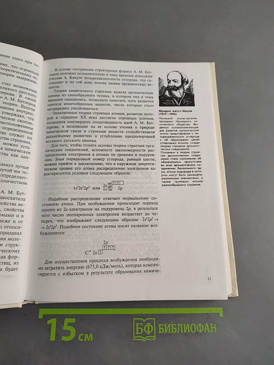 Органическая химия
