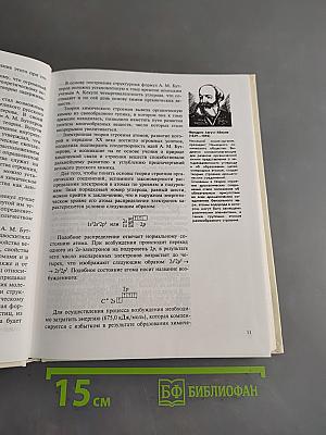Органическая химия