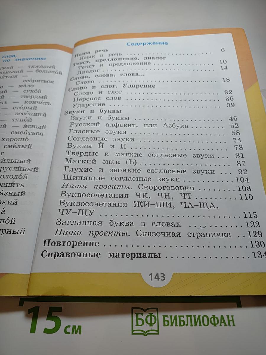 Русский язык. 1 класс