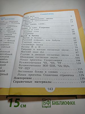 Русский язык. 1 класс