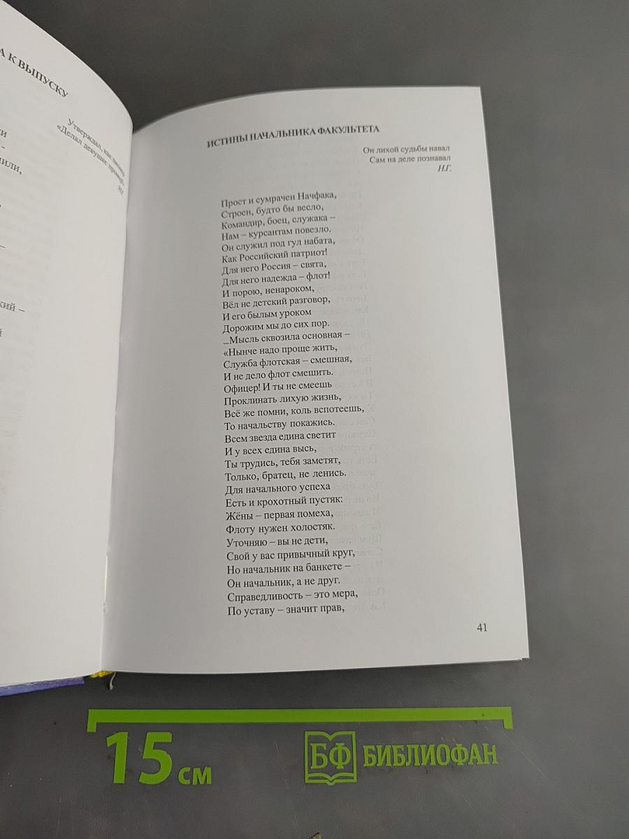 Офицер флота Лёха Мамин
