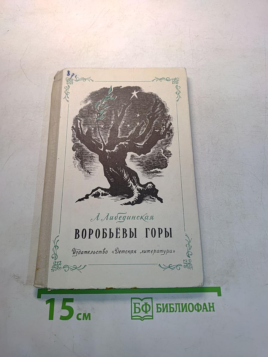 Воробьёвы горы