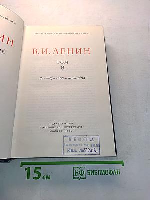 Полное собрание сочинений. Том 8