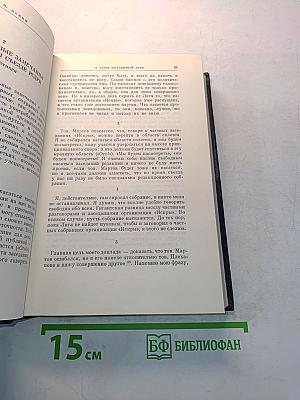 Полное собрание сочинений. Том 8