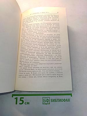 Ленин. Полное собрание сочинений. Том 55. Письма к родным 1893–1922