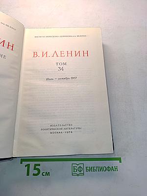 Полное собрание сочинений Том 34