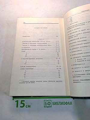 Полное собрание сочинений Том 34