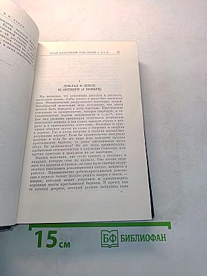 Полное собрание сочинений В. И. Ленина. Том 35