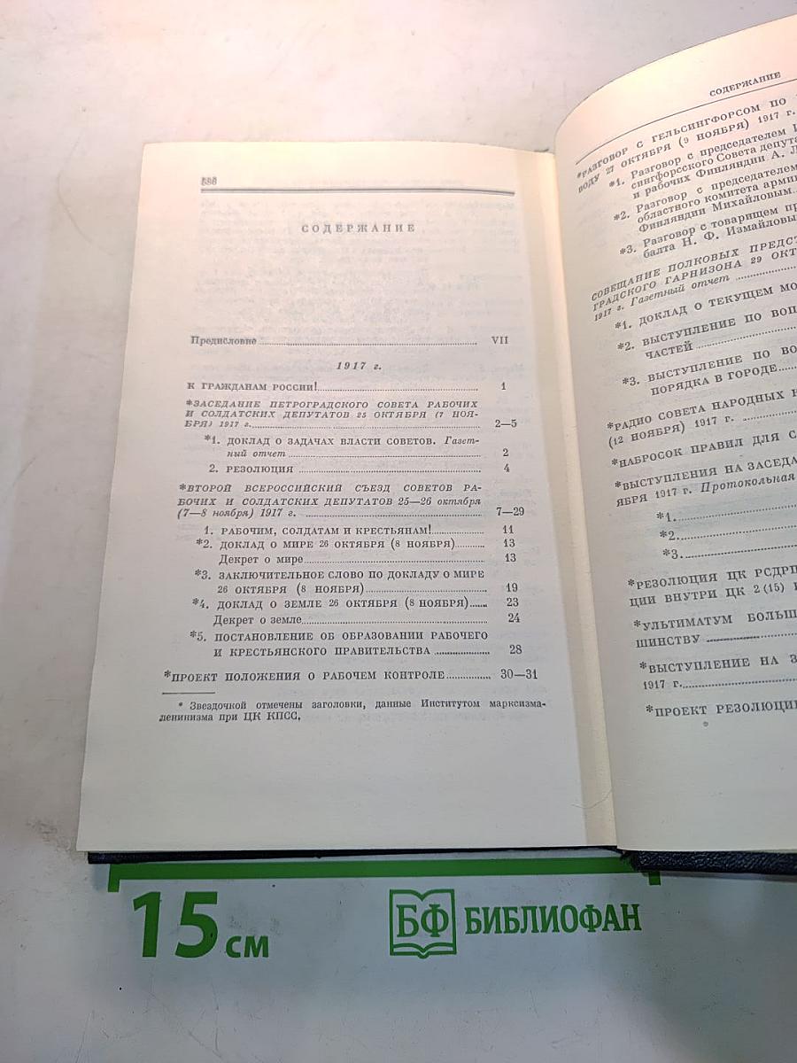 Полное собрание сочинений В. И. Ленина. Том 35