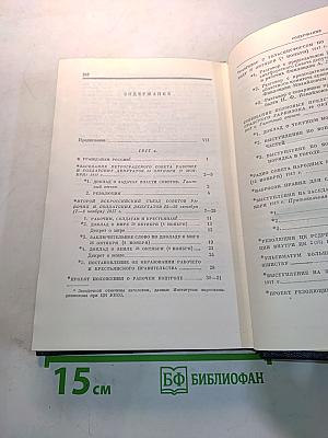 Полное собрание сочинений В. И. Ленина. Том 35