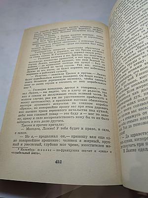 Легенда об Уленшпигеле и Ламме Гудзаке, их приключениях отважных, забавных и достославных во Фландрии и иных странах