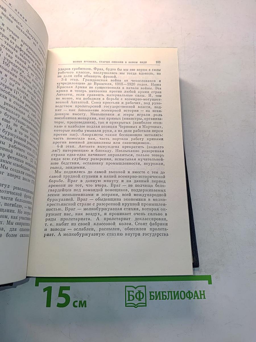 Полное собрание сочинений В. И. Ленина Том 44