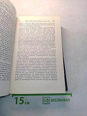 Полное собрание сочинений В. И. Ленина Том 44