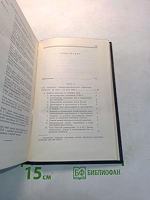 Полное собрание сочинений В. И. Ленина Том 44