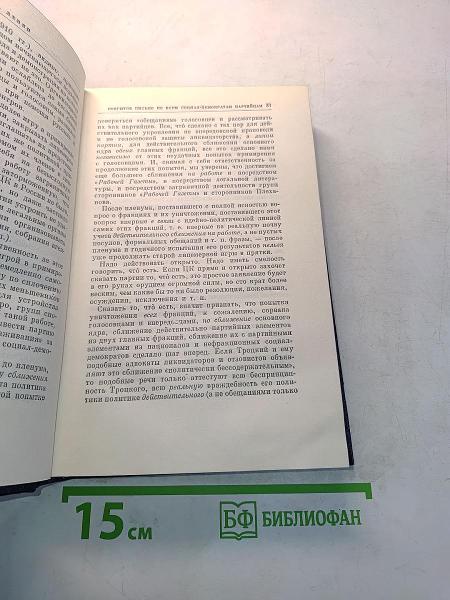 В. И. Ленин. Полное собрание сочинений. Том 20