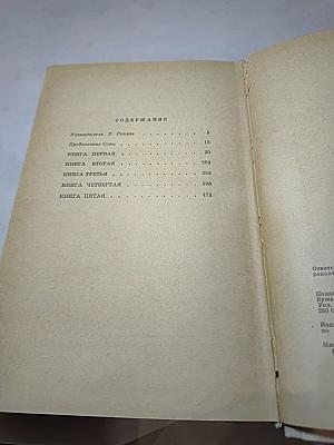 Легенда об Уленшпигеле и Ламме Гудзаке, их приключениях отважных, забавных и достославных во Фландрии и иных странах