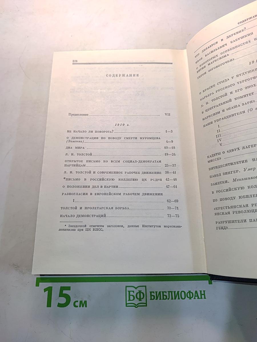 В. И. Ленин. Полное собрание сочинений. Том 20