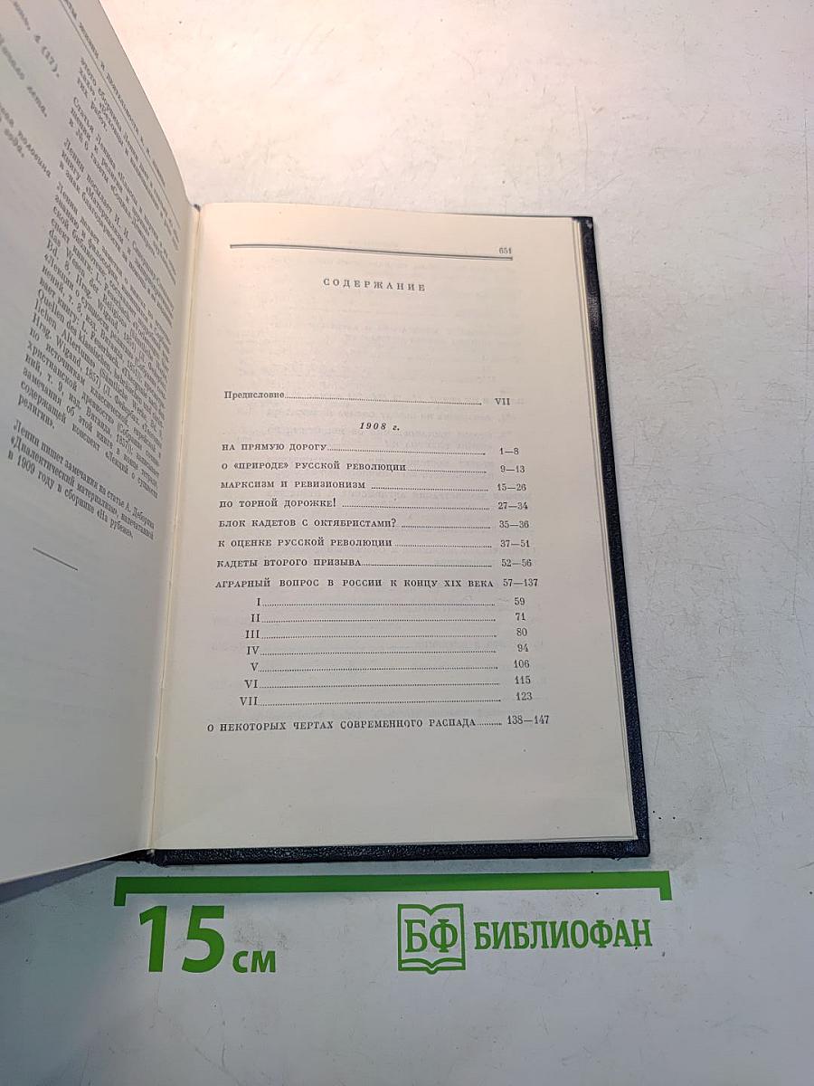 В.И. Ленин. Полное собрание сочинений. Том 17