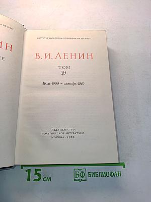 Полное собрание сочинений. Том 19
