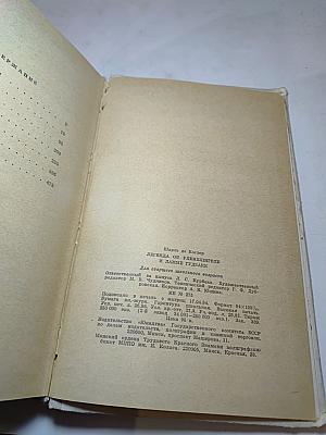 Легенда об Уленшпигеле и Ламме Гудзаке, их приключениях отважных, забавных и достославных во Фландрии и иных странах