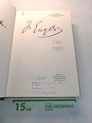 Избранные сочинения. Том 5