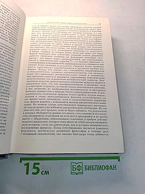 Избранные сочинения. Том 5