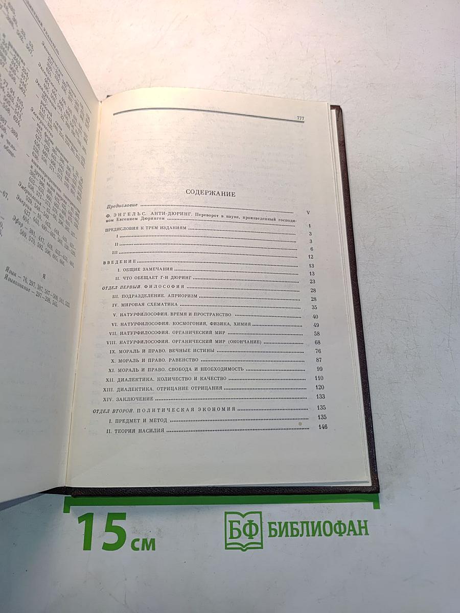 Избранные сочинения. Том 5