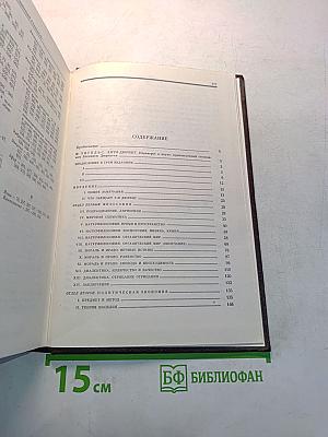 Избранные сочинения. Том 5