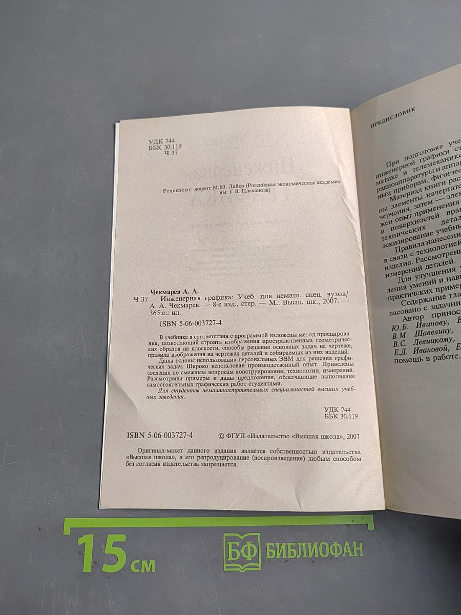 Инженерная графика