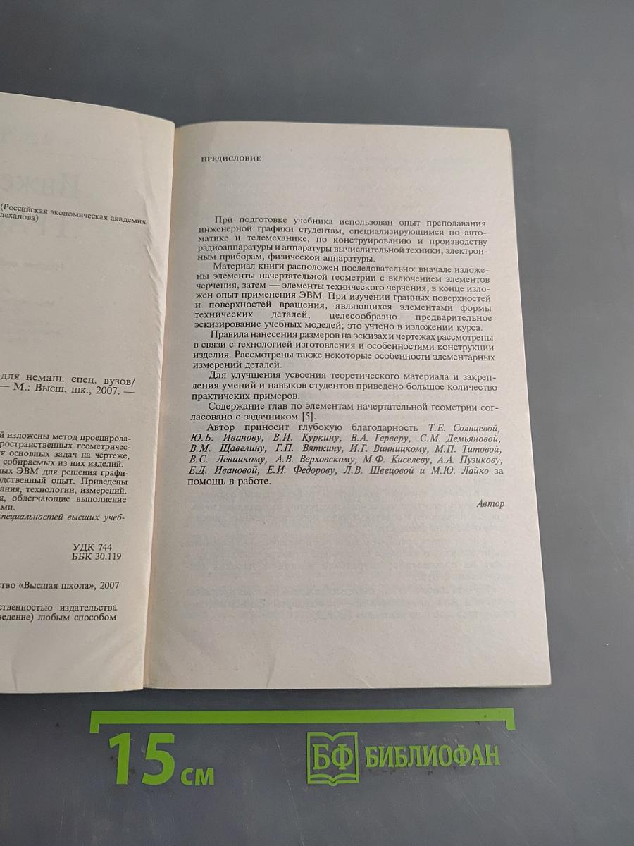 Инженерная графика