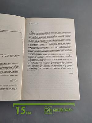 Инженерная графика
