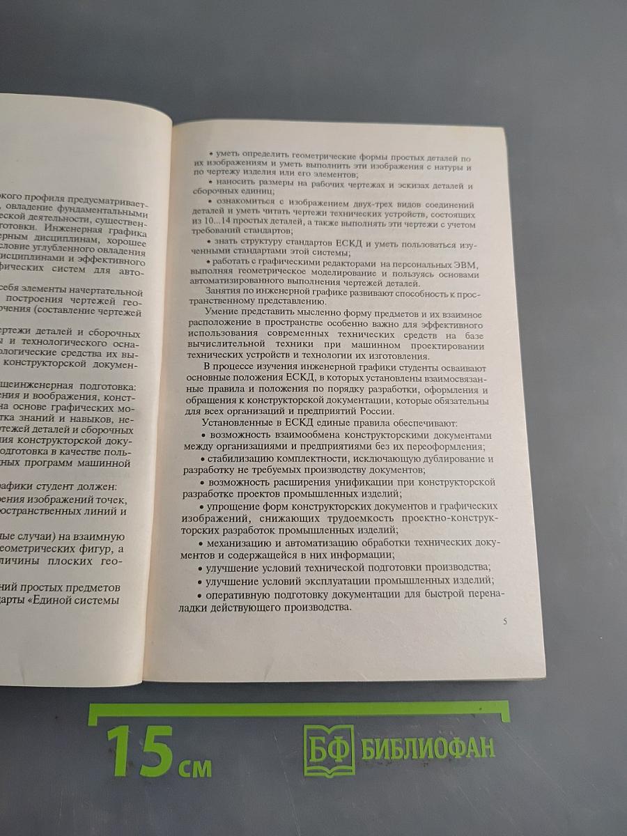 Инженерная графика