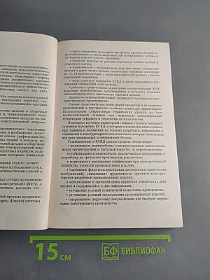 Инженерная графика