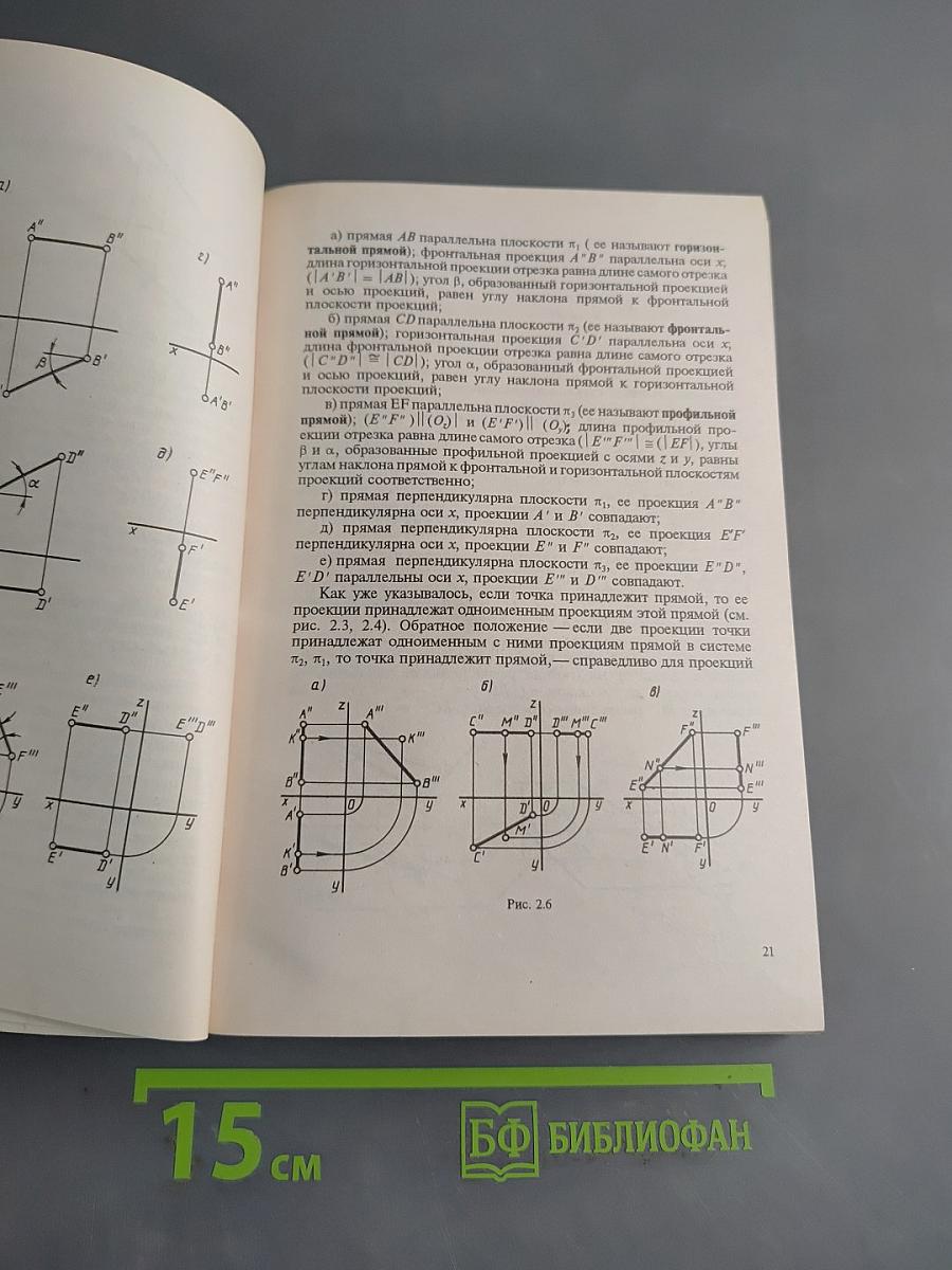 Инженерная графика