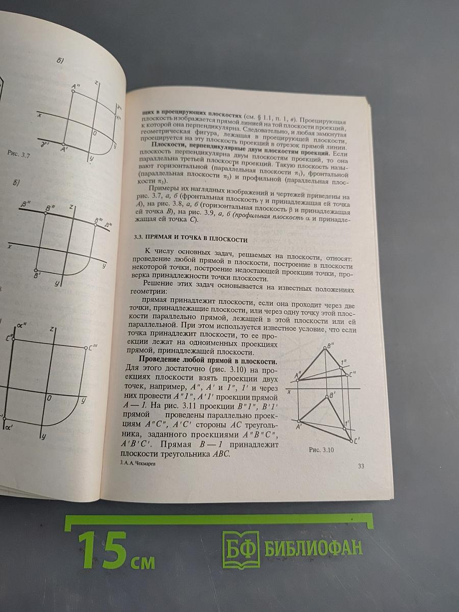 Инженерная графика
