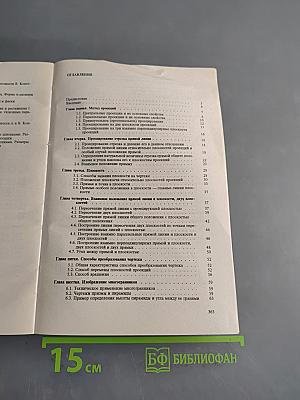 Инженерная графика